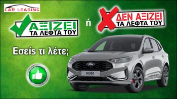 Ford Kuga PHEV: Γιατί αξίζει το Plug-In Kuga στο leasing; Ford Kuga PHEV: Γιατί αξίζει το Plug-In Kuga στο leasing;